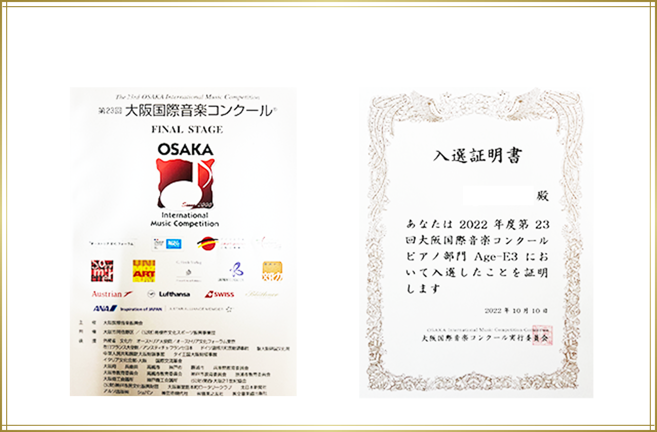 コンクール受賞